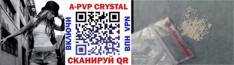 A PVP Crystall  где купить   Сальск 