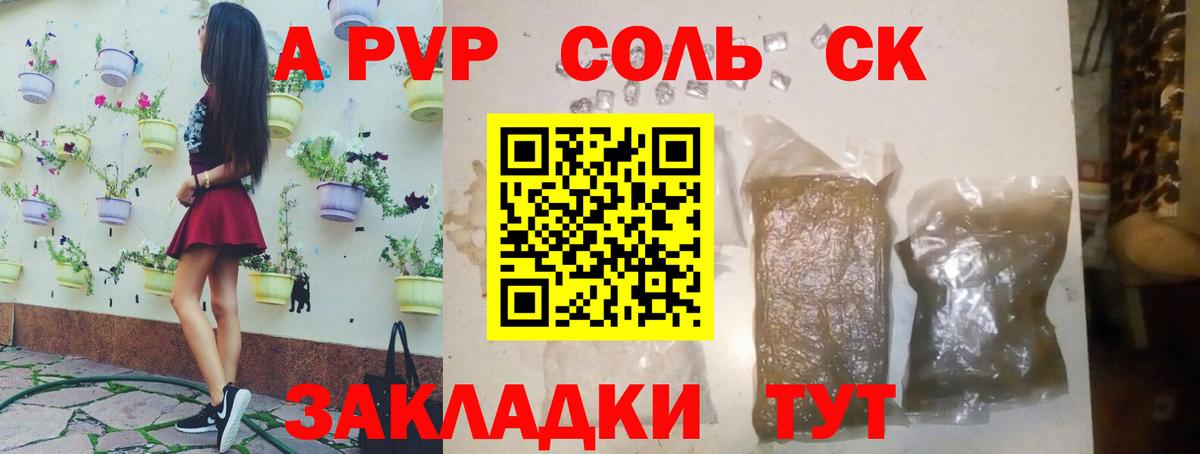 Сальск  A-PVP кристаллы  APVP VHQ  Вход с VPN 