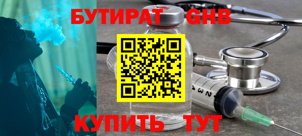 БУТИРАТ Butirat Сальск