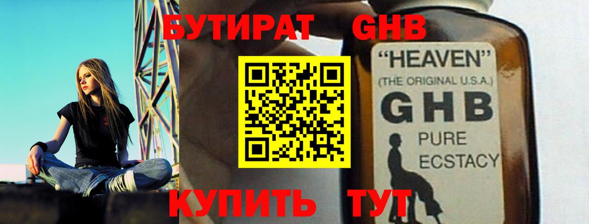 Сальск  БУТИРАТ 99%  Бутират  Вход с VPN 