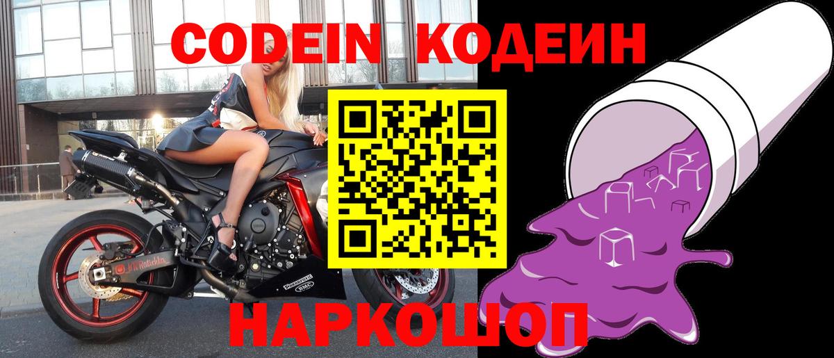 Codein Purple Drank  Кодеин Purple Drank  Сальск  Вход с VPN 