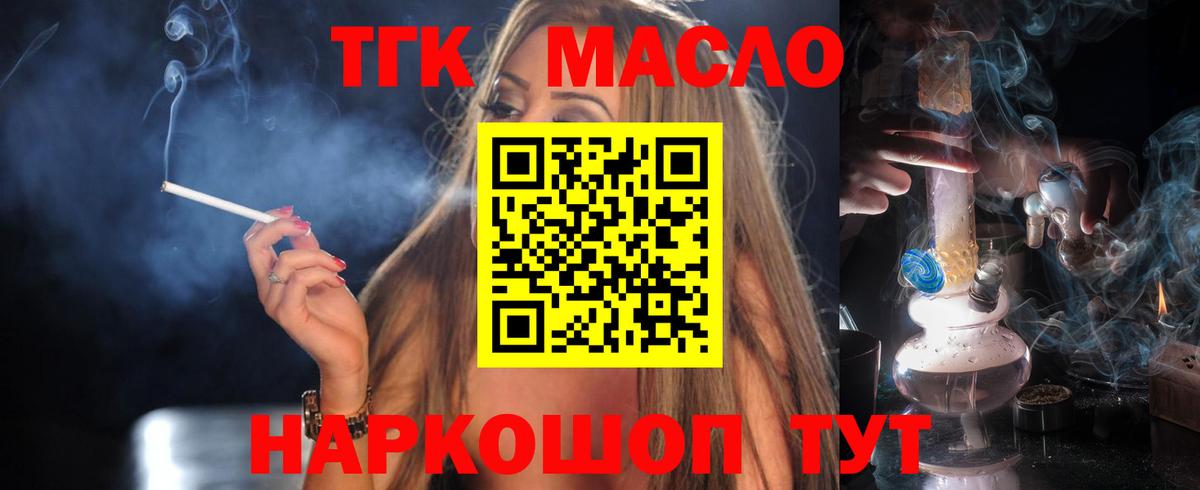 Дистиллят ТГК концентрат  Вход с VPN  ТГК жижа  Сальск 